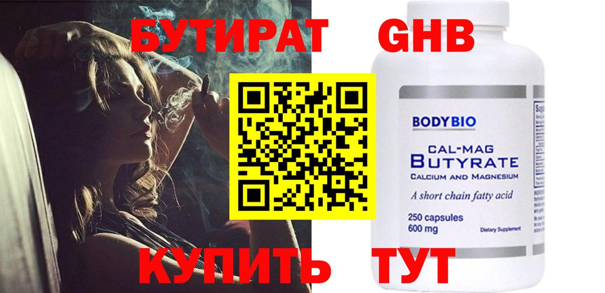 Бутират буратино Тихвин