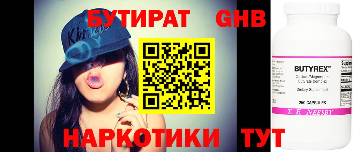 Тихвин  Бутират BDO  Бутират  Вход с VPN 