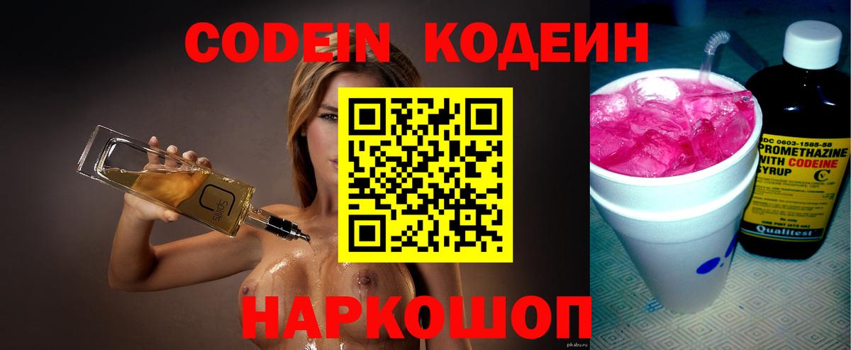 Кодеиновый сироп Lean напиток Lean (лин) Тихвин