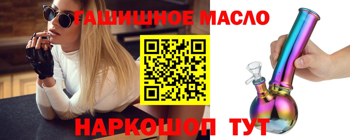 ТГК THC oil Тихвин